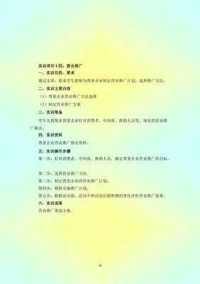 《市場營銷策劃》課程實訓項目庫