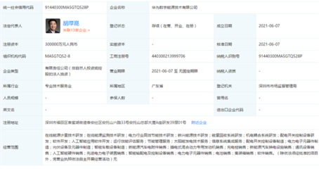 華為斥資30億元成立數字能源技術公司，加碼新能源產業鏈布局